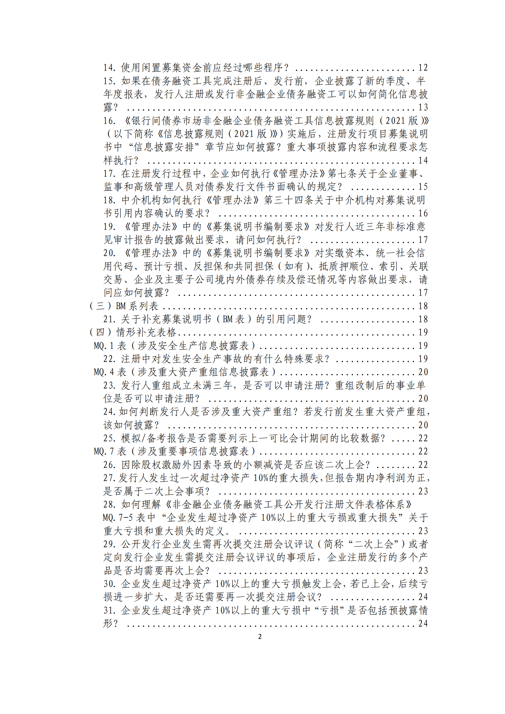 2021.4.27 注册发行业务问答汇编_01.png