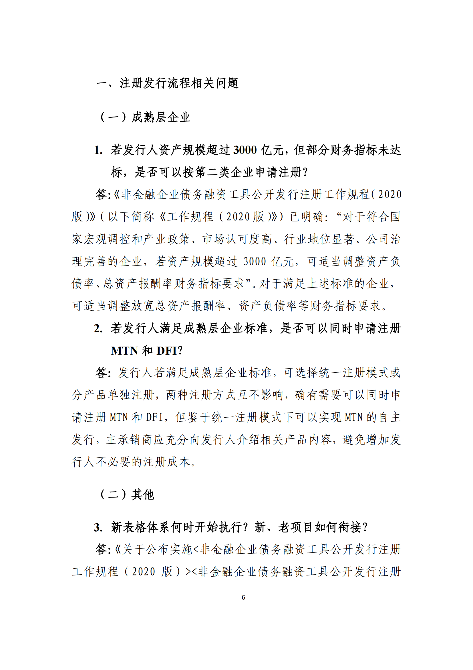 2021.4.27 注册发行业务问答汇编_05.png