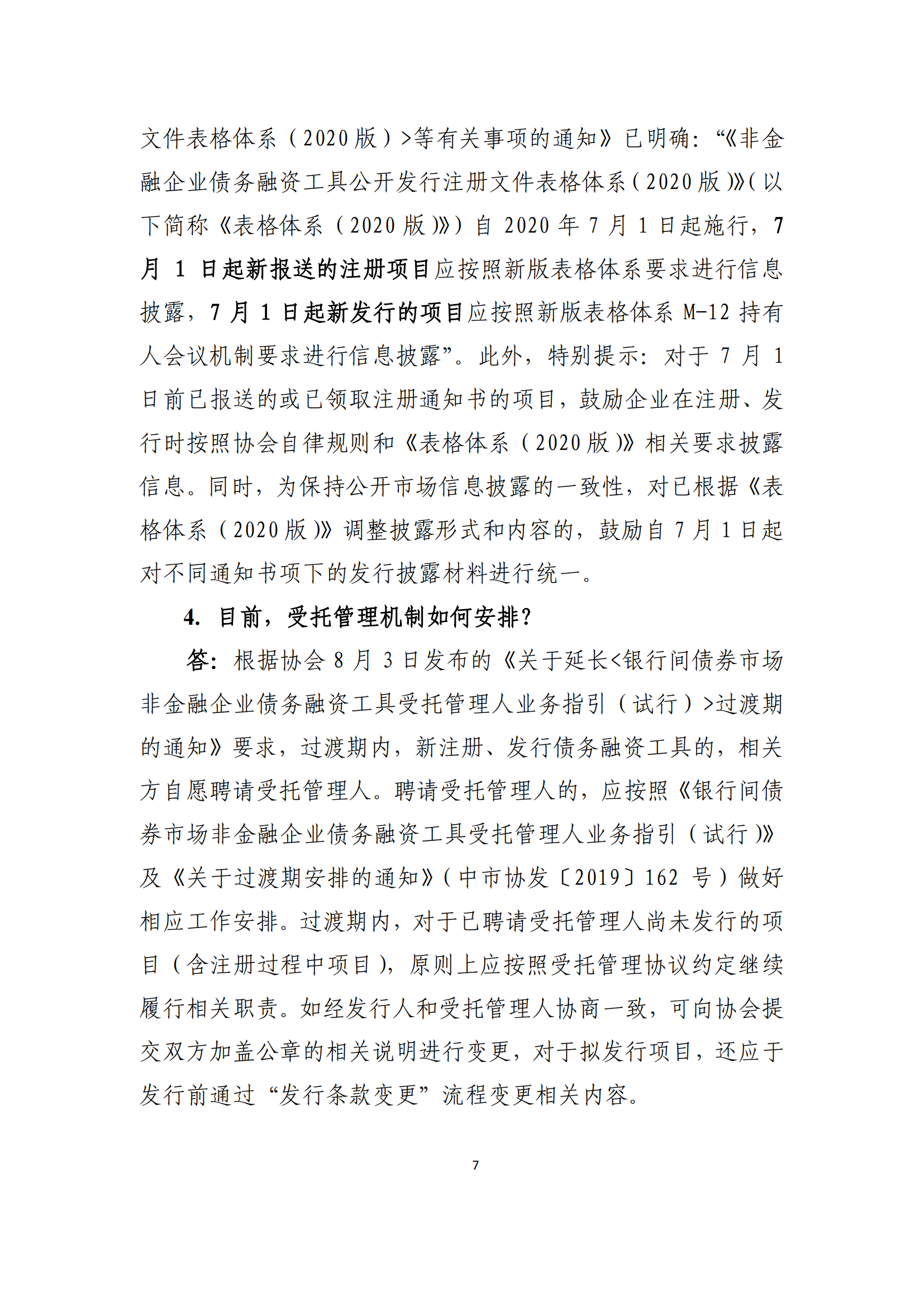 2021.4.27 注册发行业务问答汇编_06.png