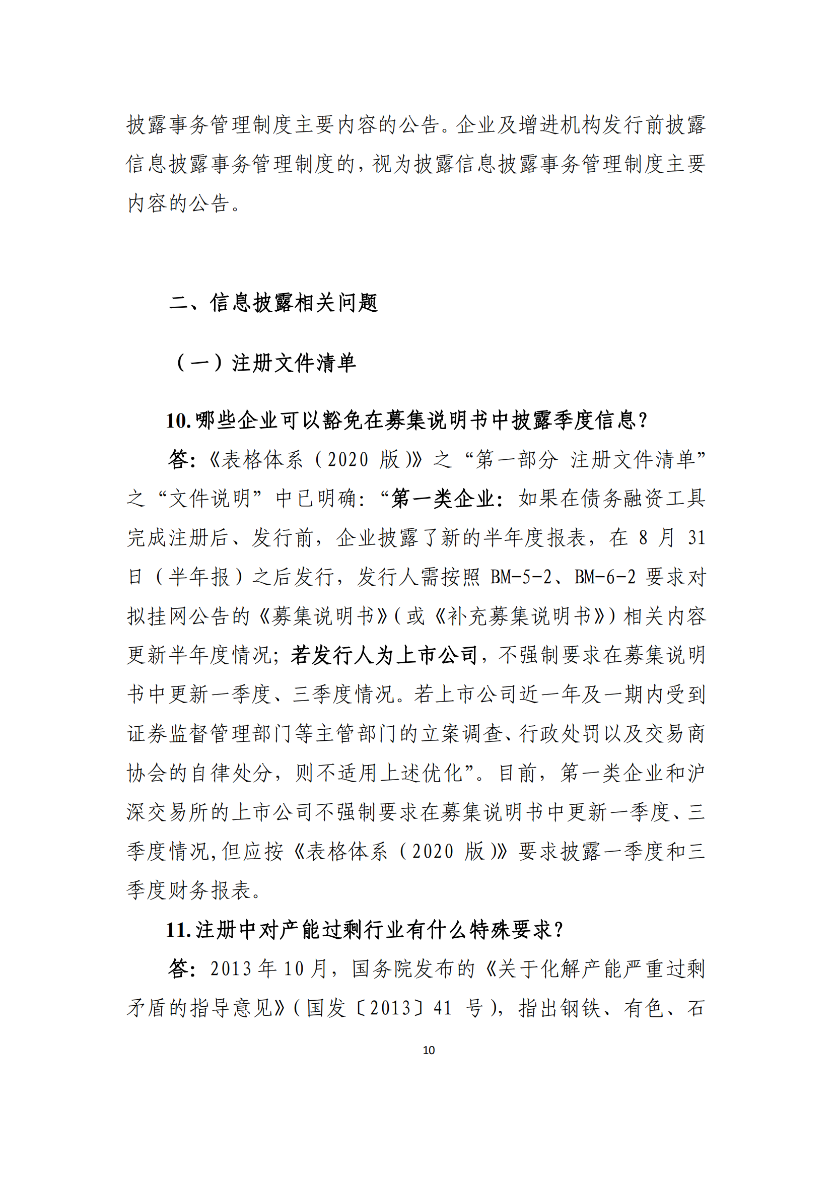 2021.4.27 注册发行业务问答汇编_09.png