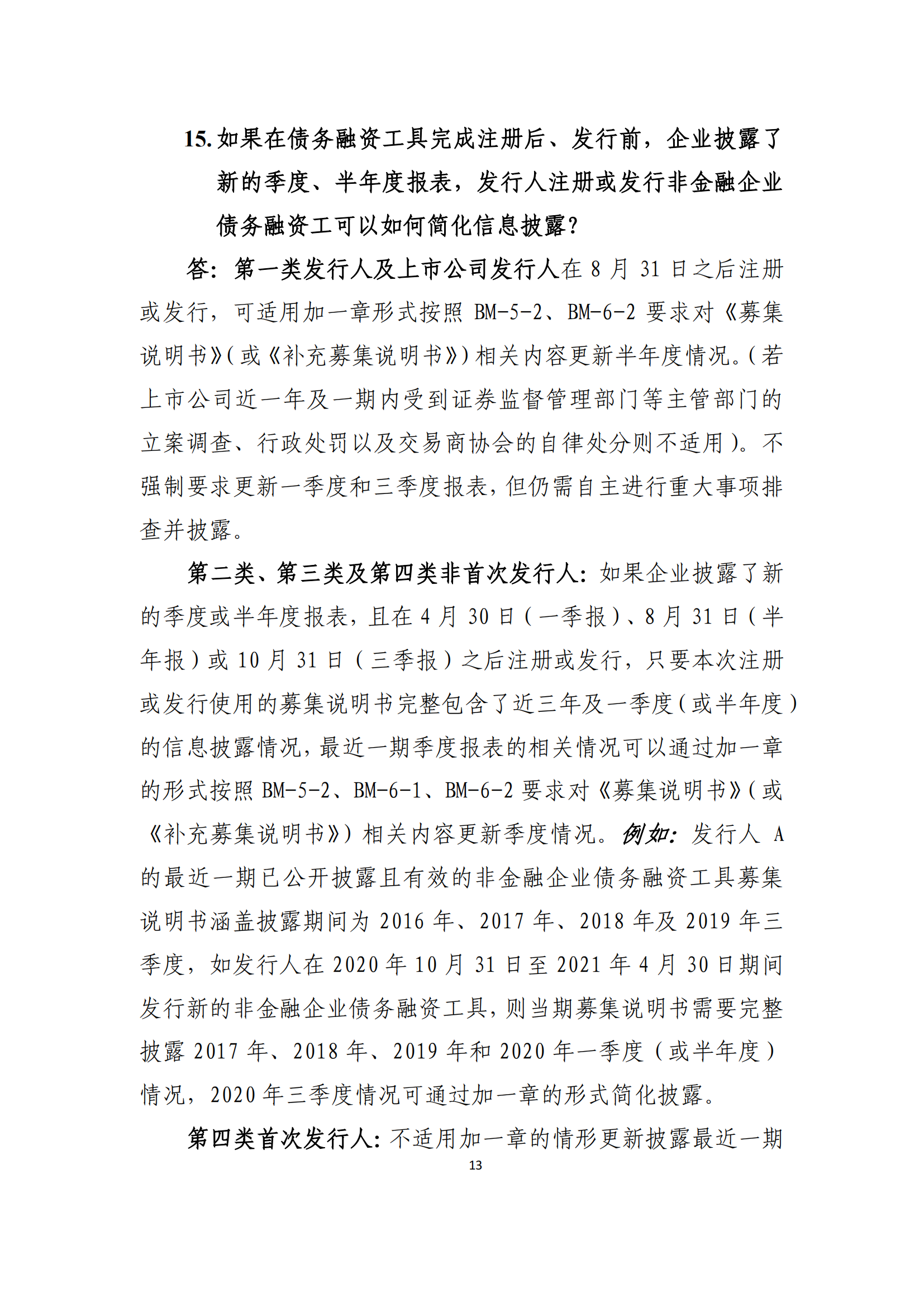 2021.4.27 注册发行业务问答汇编_12.png