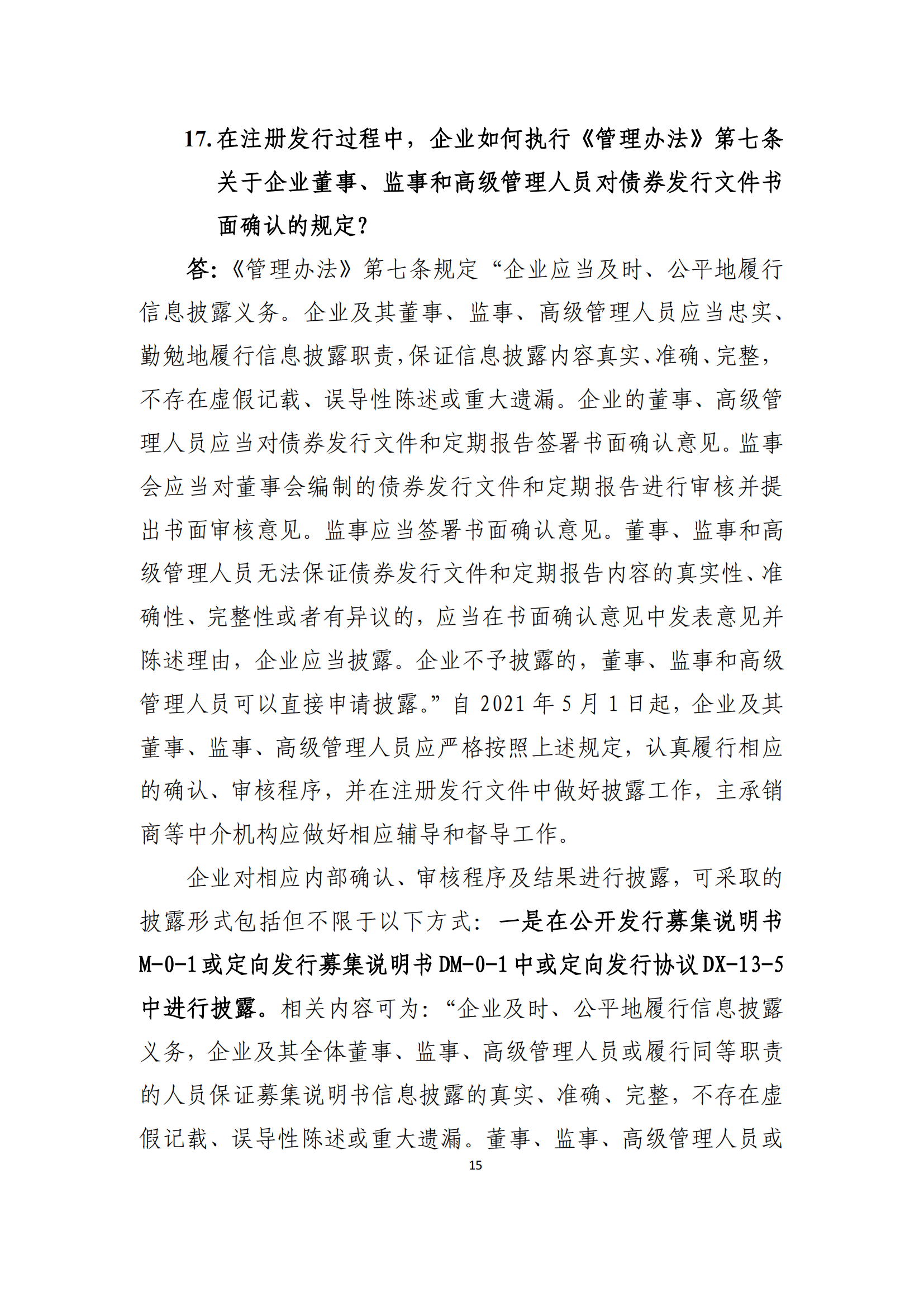 2021.4.27 注册发行业务问答汇编_14.png